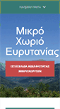Mobile Screenshot of mikrohorio.gr